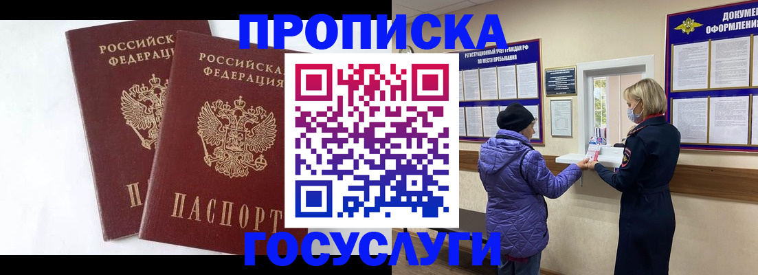 прописка законно в Нижнекамске