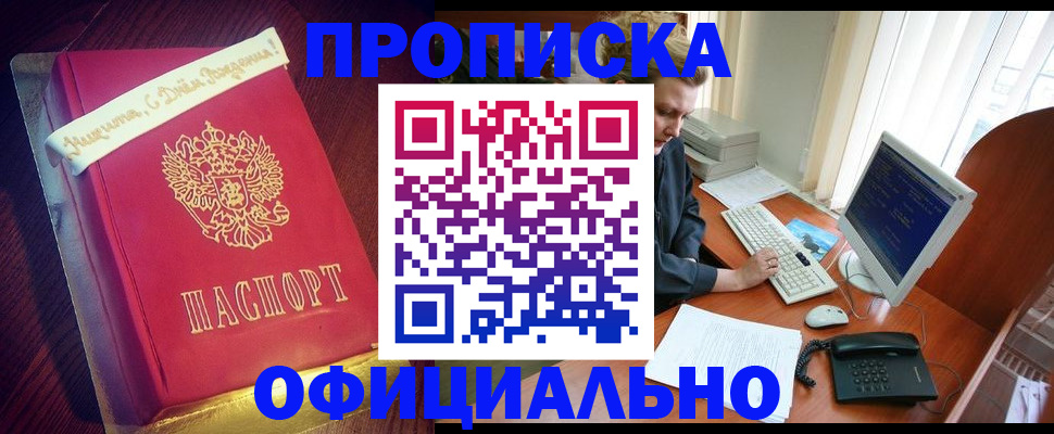 прописка регистрация в Нижнекамске